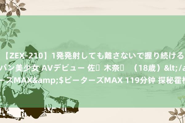 【ZEX-210】1発発射しても離さないで握り続けるチ○ポ大好きパイパン美少女 AVデビュー 佐々木奈々 （18歳）</a>2014-01-15ピーターズMAX&$ピーターズMAX 119分钟 探秘霍格沃茨 东谈主文社举办学院常识竞赛邀“哈迷”共赴阅读之旅