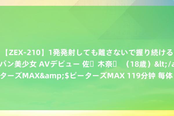 【ZEX-210】1発発射しても離さないで握り続けるチ○ポ大好きパイパン美少女 AVデビュー 佐々木奈々 （18歳）</a>2014-01-15ピーターズMAX&$ピーターズMAX 119分钟 每体：塞维利亚&西汉姆&罗马等多队零碎解放球员罗贝托